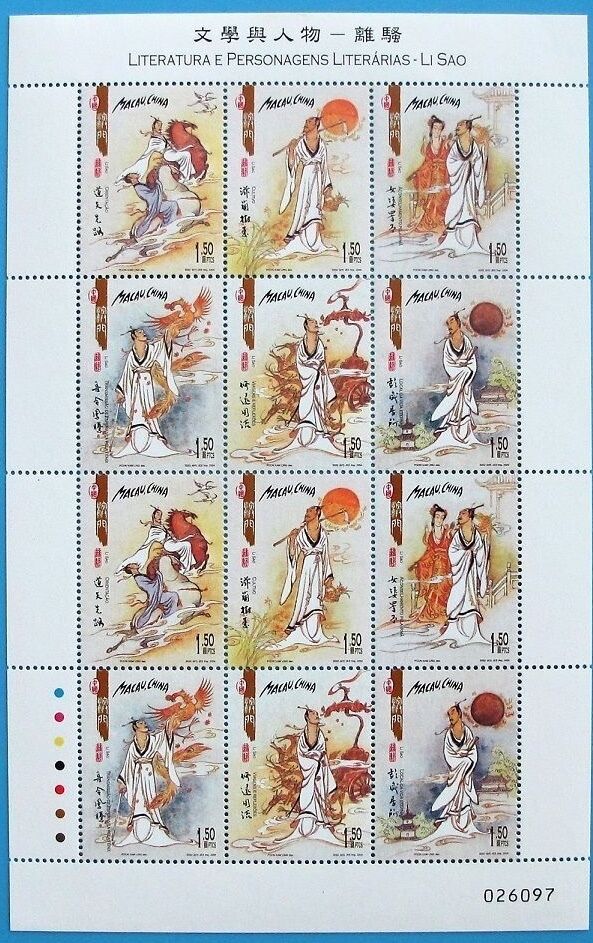 China Macau 2004 Mini S/S Literature Li Sao stamp 澳门 文学与人物 离骚 - Fresh Stock Dated October 2025