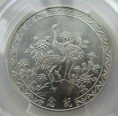 PCGS 65 China Taiwan 1966 President Chiang Kai Shek 80th Birthday Silver Coin - Fresh Stock Dated October 2025