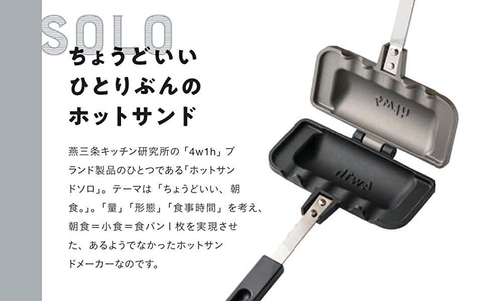 4w1h Hot Sand Solo Sandwich Maker Tsubame Sanjo Kitchen Japan Made Outdoor Handy - Fresh Stock Dated October 2025