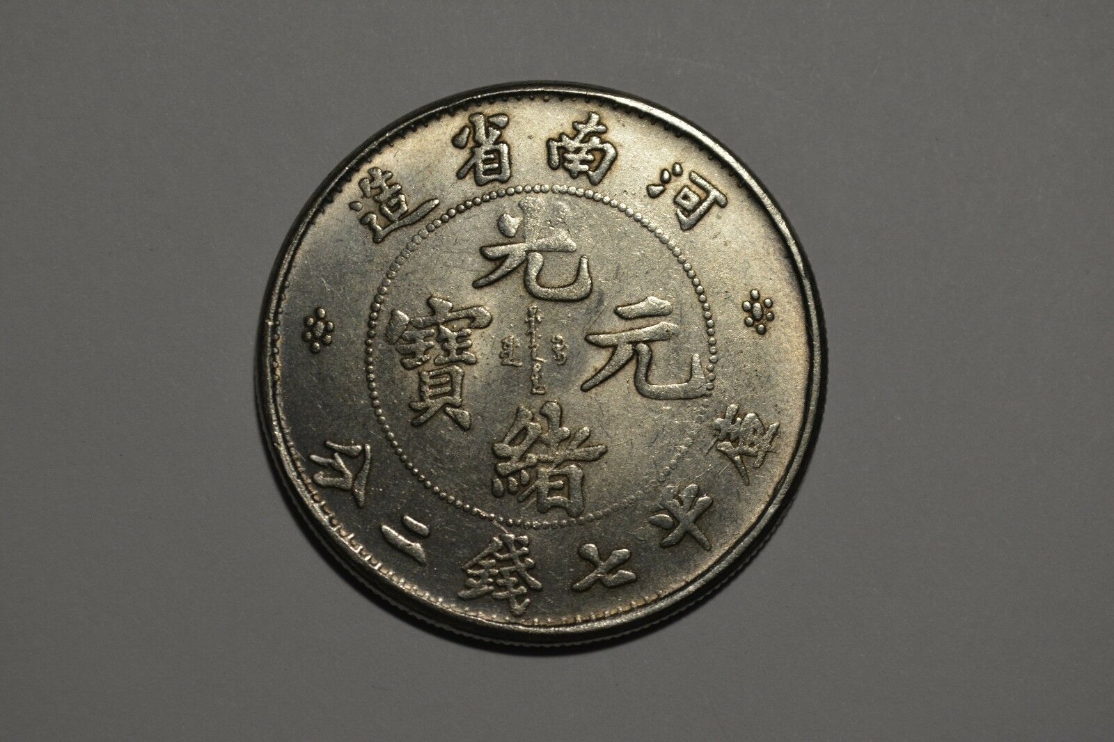 Vintage Antique China Silver coin.China Empire Guang Xsu.Hu - Peh Province.Hebei - Fresh Stock Dated October 2025