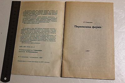 Ukrainian book manual guide quail farm breeding quails poultry eggs textbook - Fresh Stock Dated October 2025