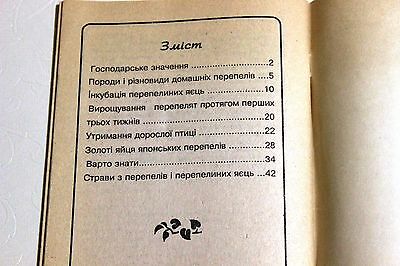 Ukrainian book manual guide quail farm breeding quails poultry eggs textbook - Fresh Stock Dated October 2025