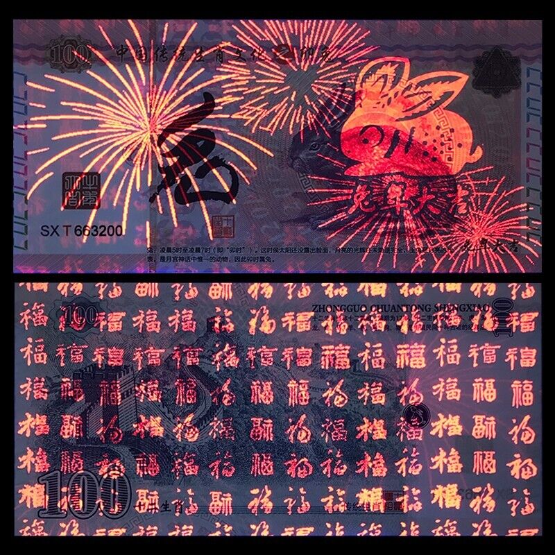 China 100 Fancy Bill, 2023 Great Wall rabbit, Test Note, COMM，UNC - Fresh Stock Dated October 2025