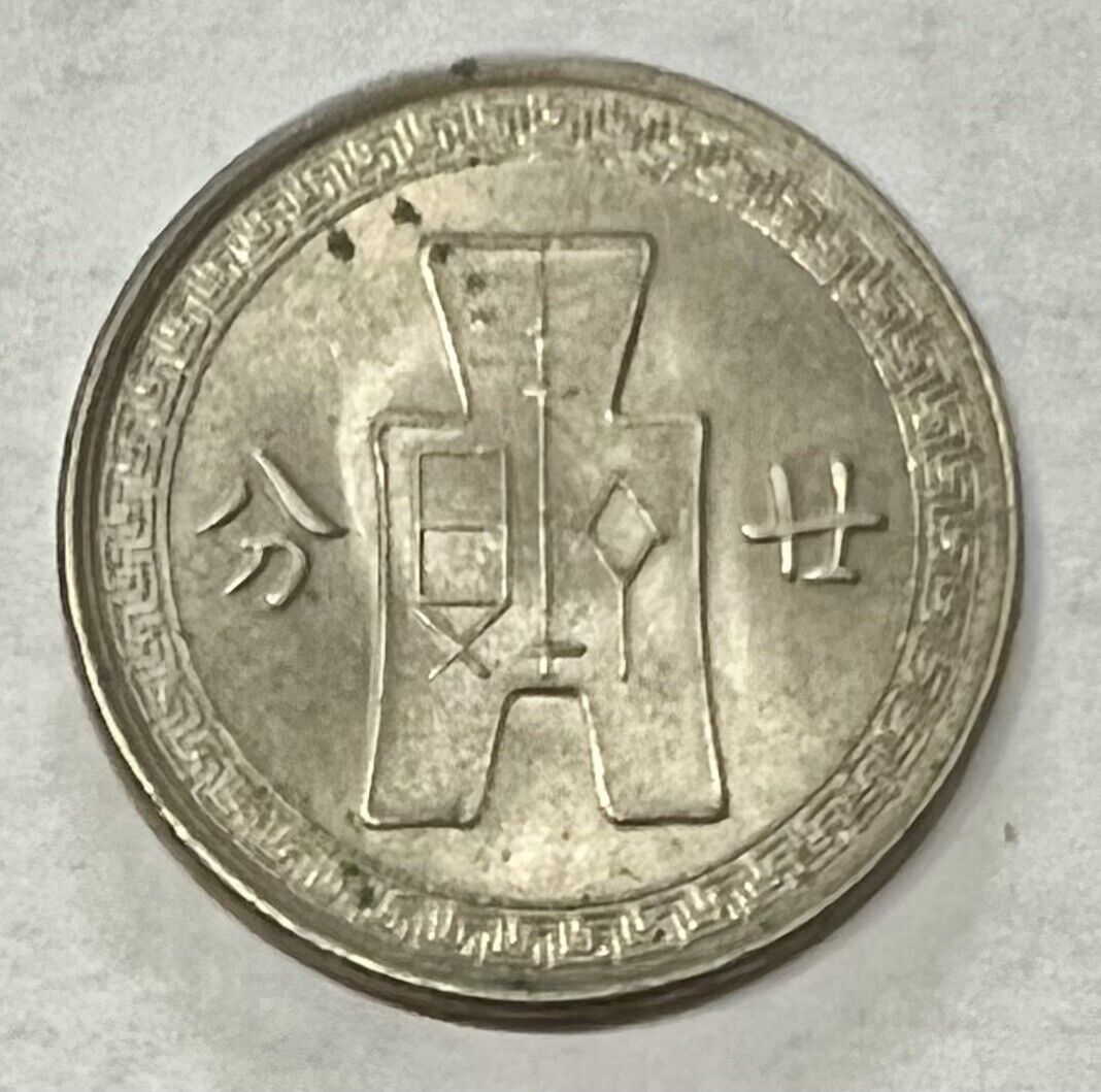 1938 China 20 Fen - Fresh Stock Dated October 2025