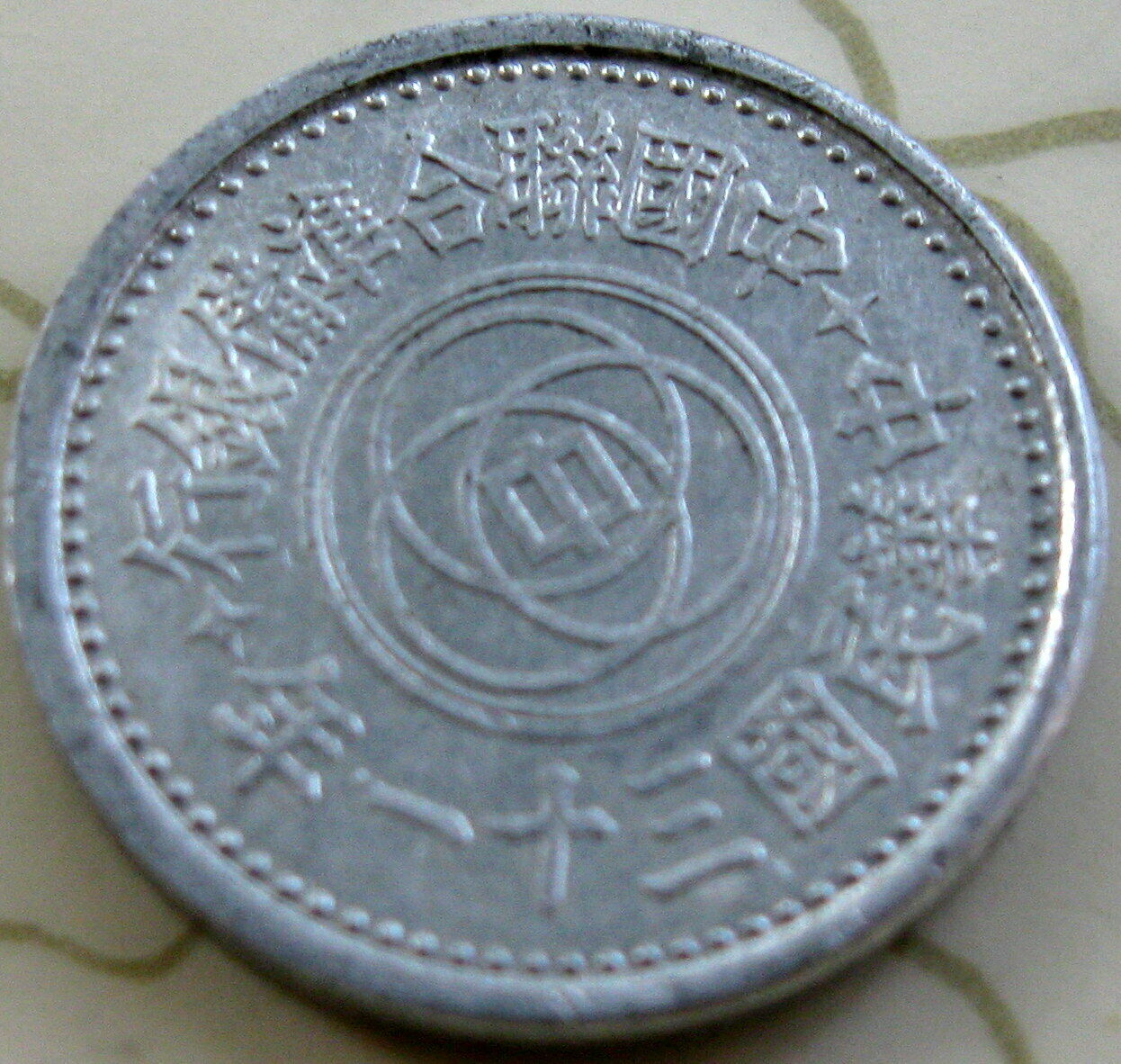 COIN CHINA 1FEN 1942 UNC 2-19 - Fresh Stock Dated October 2025