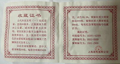 China Shanghai Ancient Scientist Mathematician Zu Chong Zhi Brass Medal 80mm COA - Fresh Stock Dated October 2025