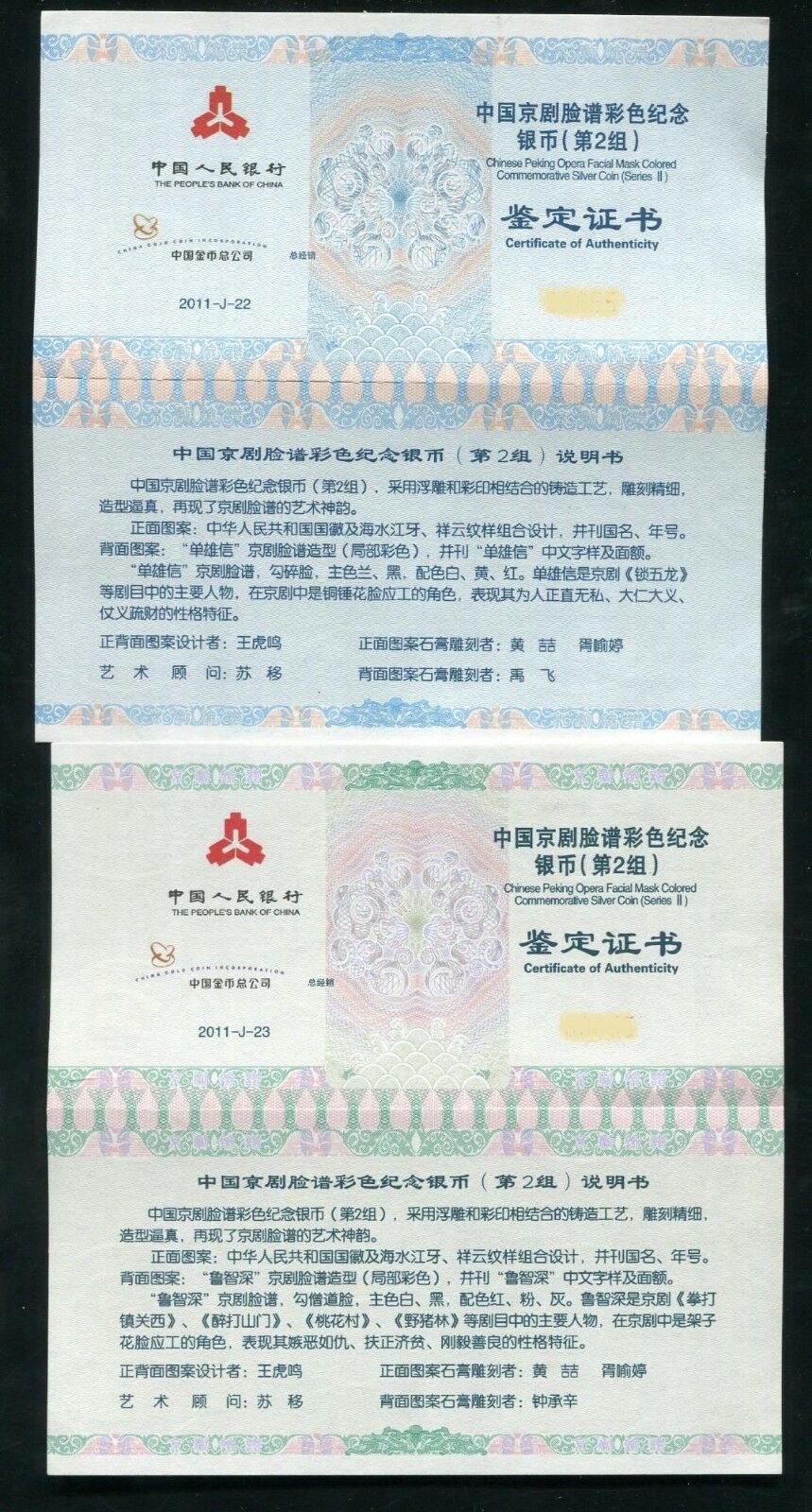 China 2011 Peking Opera Facial Mask(2nd Issue) - Silver Coins Set - Fresh Stock Dated October 2025
