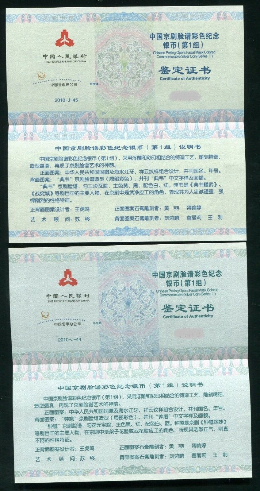 China 2010 Peking Opera Facial Mask(1st Issue) - Silver Coins Set - Fresh Stock Dated October 2025