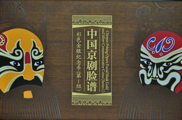 China 2010 Peking Opera Facial Mask(1st Issue) - Silver Coins Set - Fresh Stock Dated October 2025