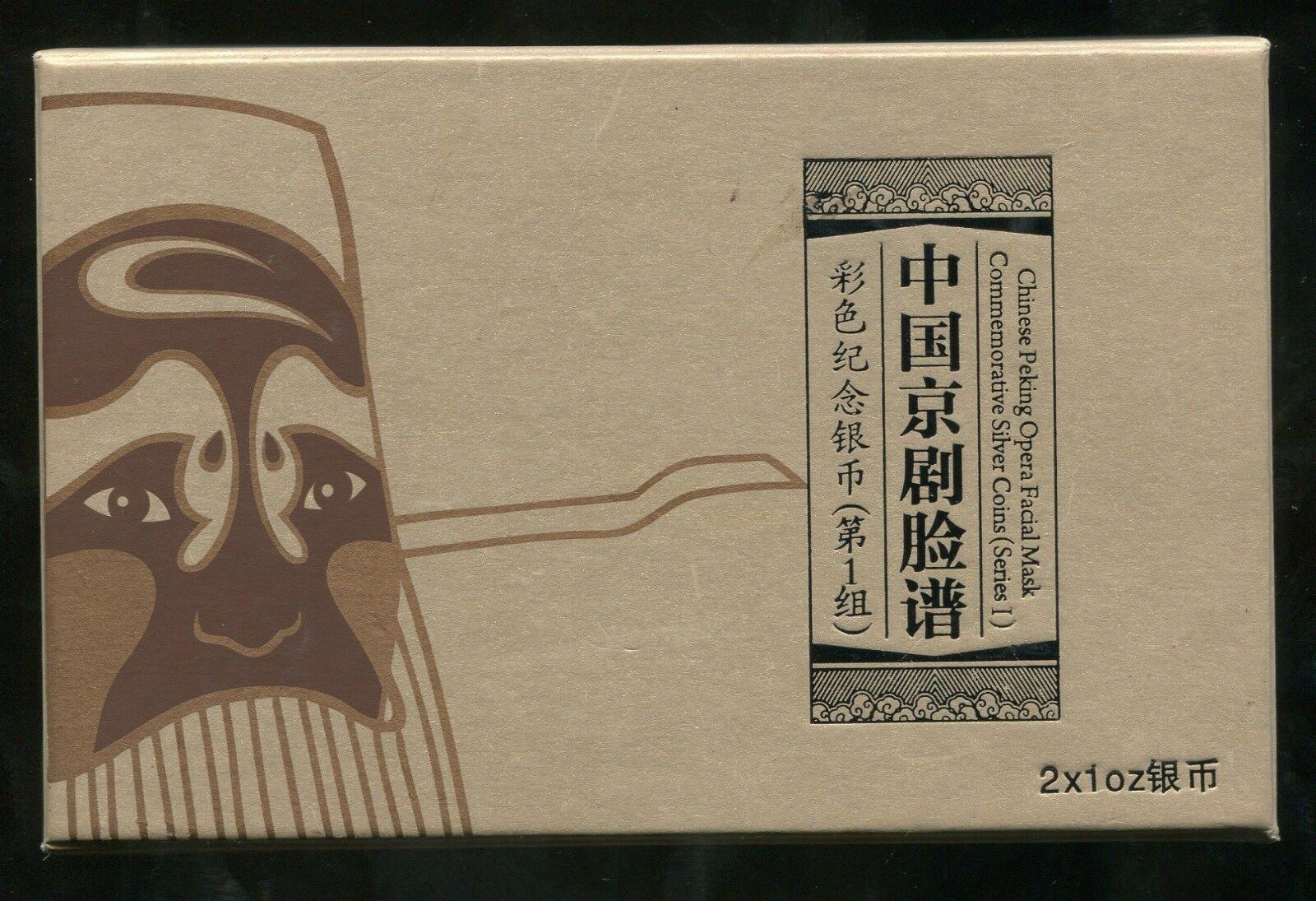China 2010 Peking Opera Facial Mask(1st Issue) - Silver Coins Set - Fresh Stock Dated October 2025