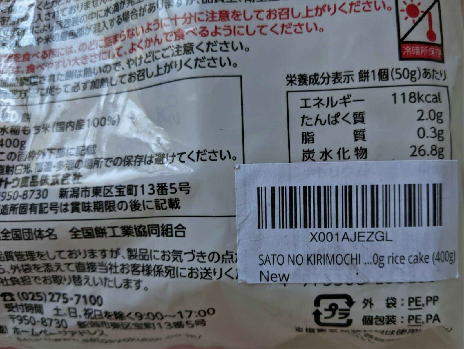2 Bags Sato No Kirimochi Rice Cakes 400g Each 12/22 Kiri Mochi Japanese Wet Rice - Fresh Stock Dated October 2025