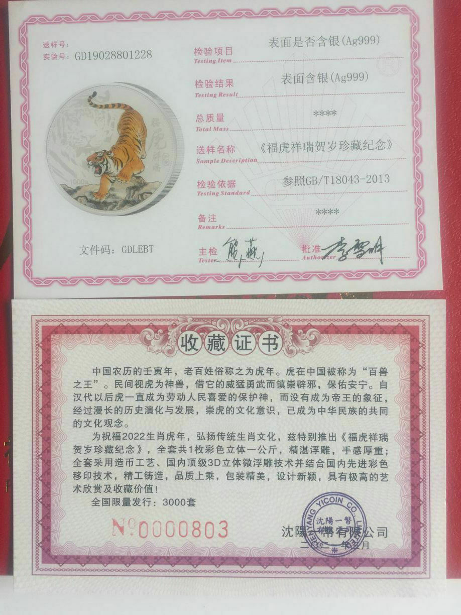 New 2022 China Zodiac Big Silver Colour Medal Coin 1KG - Year of the Tiger 壬寅年 - Fresh Stock Dated October 2025