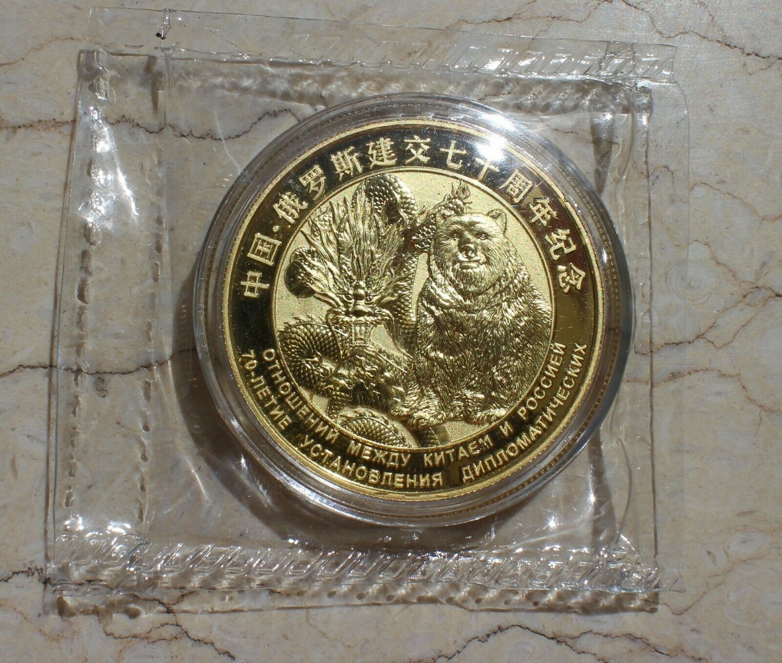 Full Set (3 pcs) of 2019 China 25mm Medals - Diplomatic Relations China & Russia - Fresh Stock Dated October 2025