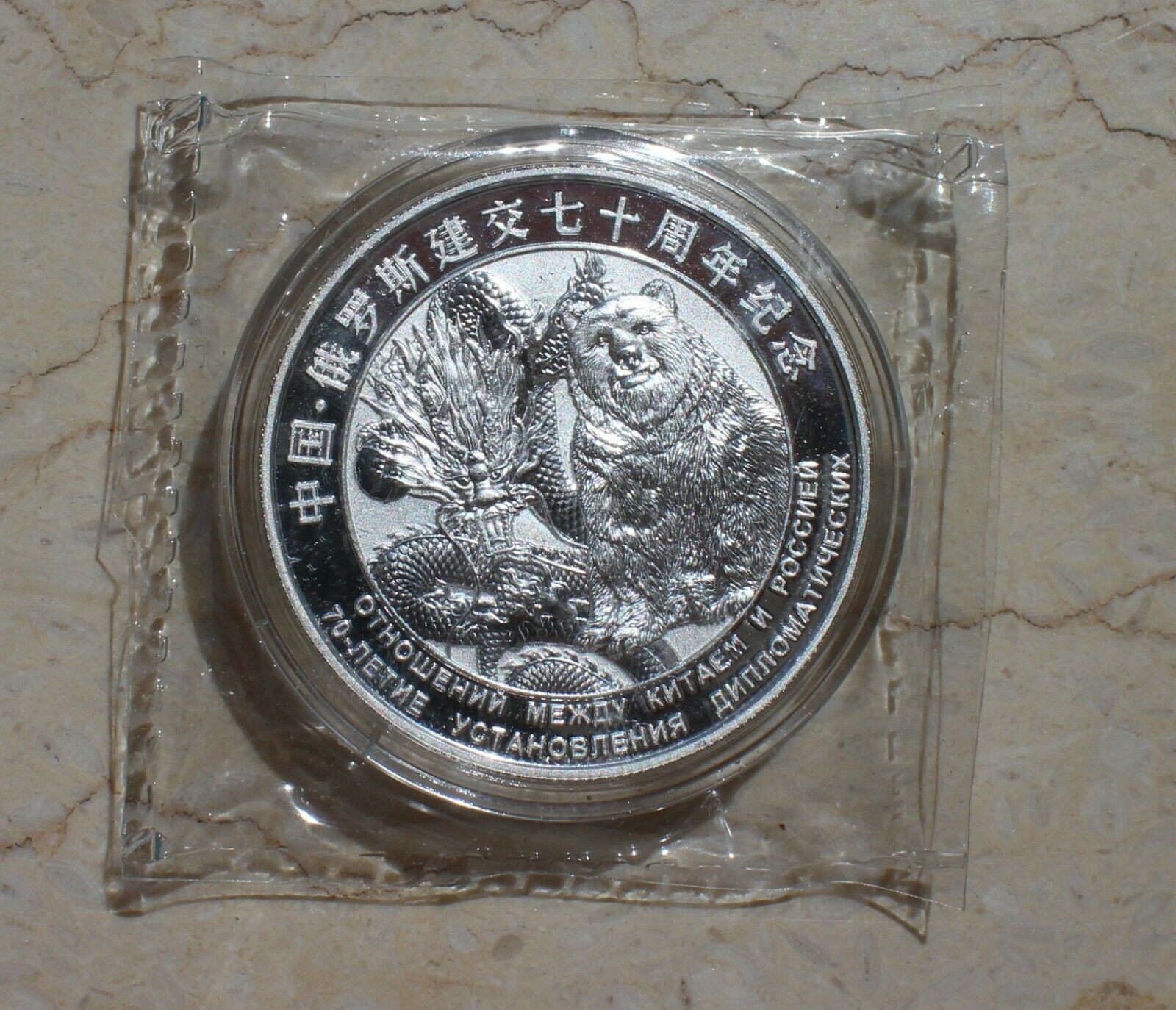 Full Set (3 pcs) of 2019 China 25mm Medals - Diplomatic Relations China & Russia - Fresh Stock Dated October 2025