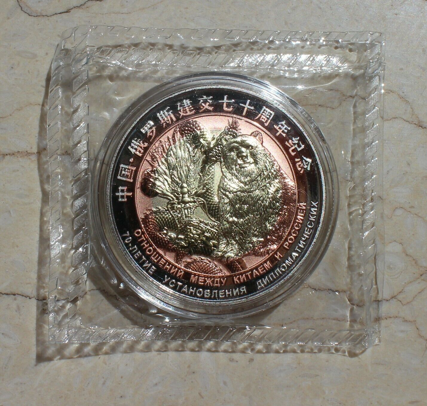 Full Set (3 pcs) of 2019 China 25mm Medals - Diplomatic Relations China & Russia - Fresh Stock Dated October 2025