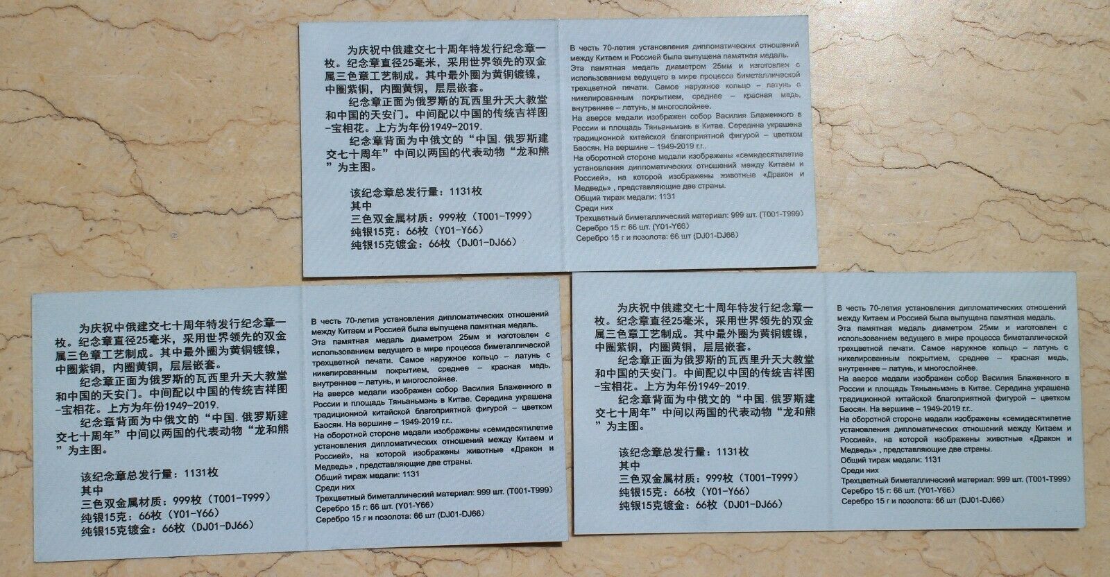 Full Set (3 pcs) of 2019 China 25mm Medals - Diplomatic Relations China & Russia - Fresh Stock Dated October 2025