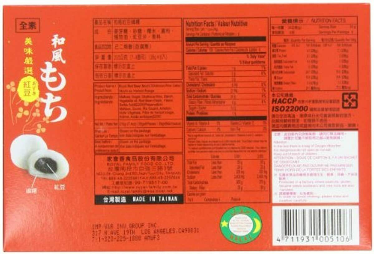 Royal Family Japanese Mochi Red Bean, 7.4-Ounce (Pack of 8) - Fresh Stock Dated October 2025